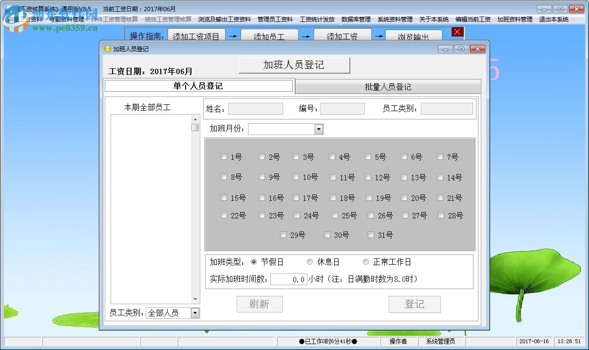 工资通用核算系统 8.5 通用版