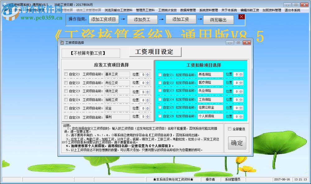 工资通用核算系统 8.5 通用版