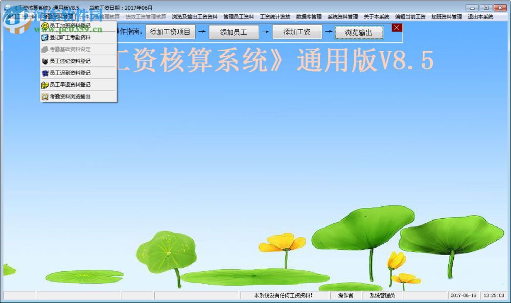 工资通用核算系统 8.5 通用版