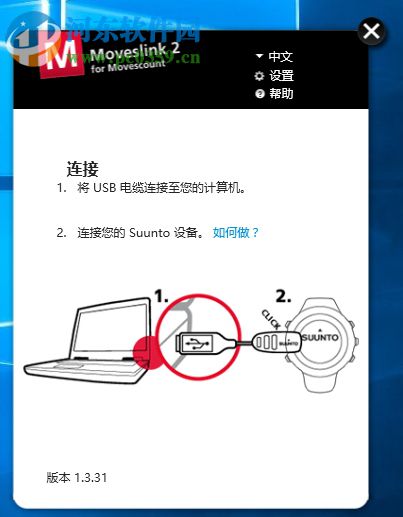 松拓moveslink2 1.3.31.14 中文版_松拓pc软件