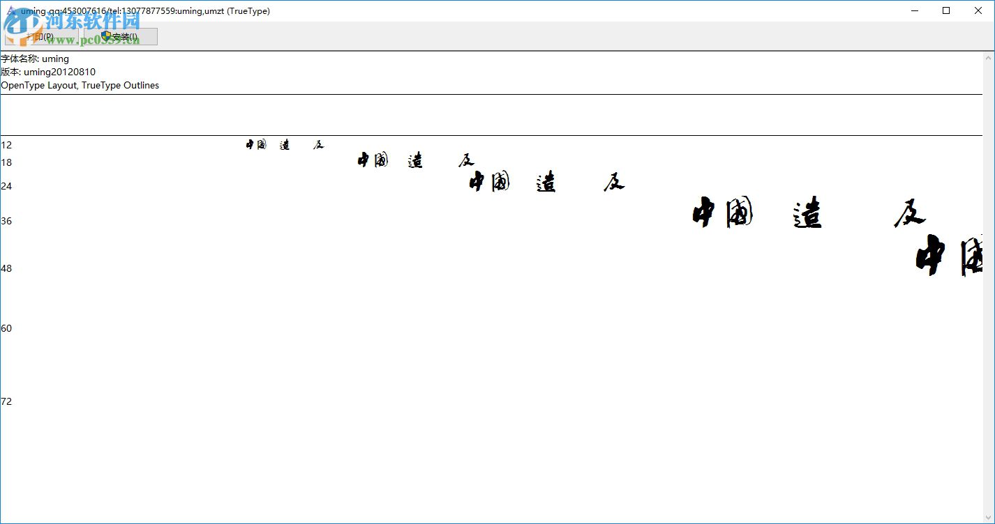 沙孟海书法字体 免费版
