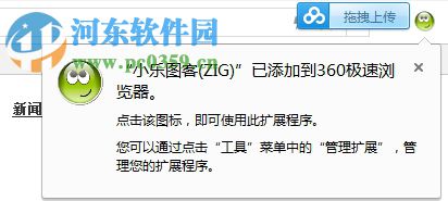小乐图客 chrome插件 2017 极客版