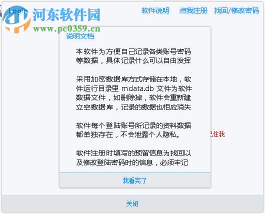 密码记录软件下载 1.0.1 绿色免费版