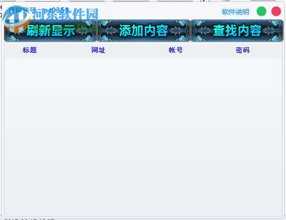 密码记录软件下载 1.0.1 绿色免费版