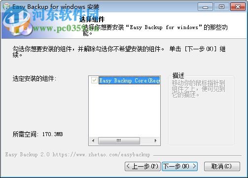 哲涛Easybackup备份软件 2.0 免费版