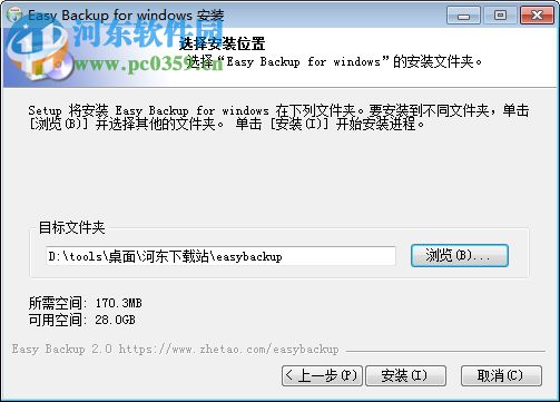 哲涛Easybackup备份软件 2.0 免费版