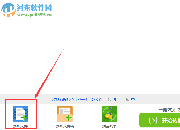 迅捷PDF转图片转换器下载 6.6 免费版