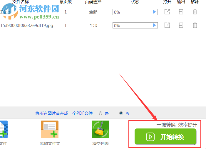 迅捷PDF转图片转换器下载 6.6 免费版