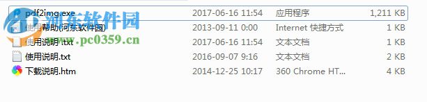 迅捷PDF转图片转换器下载 6.6 免费版