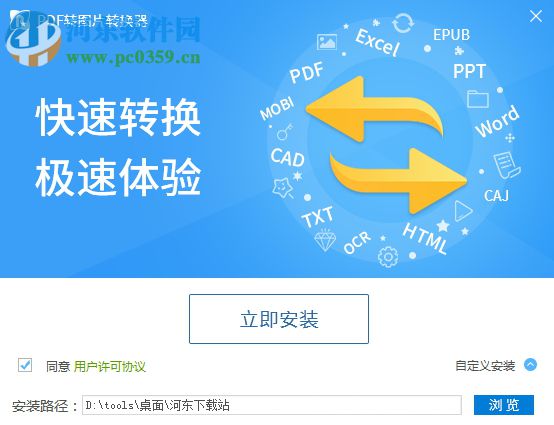 迅捷PDF转图片转换器下载 6.6 免费版