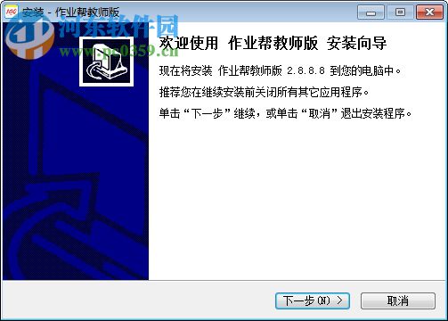 作业帮教师端下载 2.8.8.8 pc电脑版