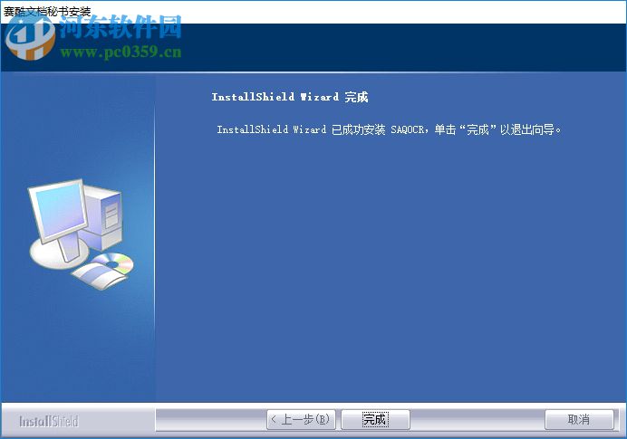 赛酷ocr免费下载 6.0 官方版