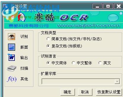 赛酷ocr免费下载 6.0 官方版