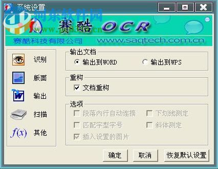 赛酷ocr免费下载 6.0 官方版