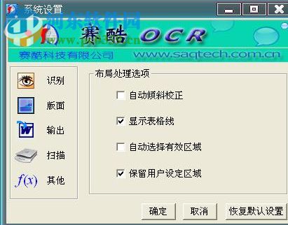 赛酷ocr免费下载 6.0 官方版