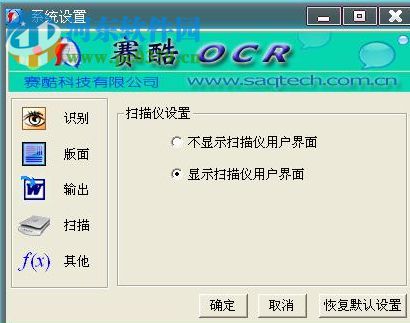 赛酷ocr免费下载 6.0 官方版