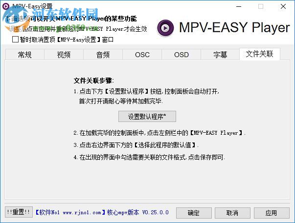mpv easy player(优化版的mpv播放器) 0.25 官方免费版