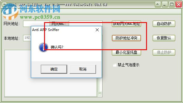 Anti arp sniffer软件 3.6 最新版