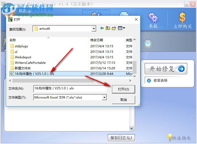 Excel文件修复工具(Advanced Excel Repair) 1.4.0.1 中文绿色版