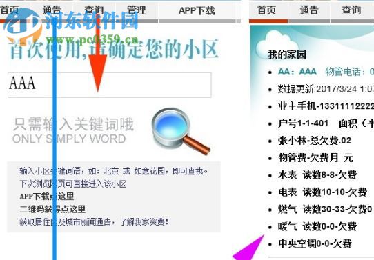 瑞易物管(小区物业管理系统) 6.6 官网免费版