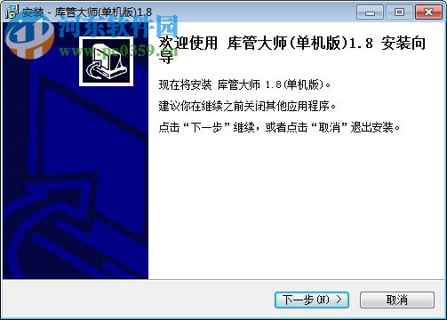 库管大师1.8(附注册机)下载 免费版