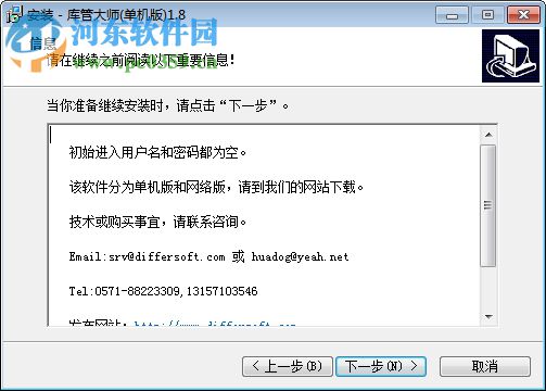 库管大师1.8(附注册机)下载 免费版