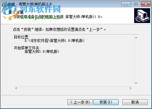 库管大师1.8(附注册机)下载 免费版