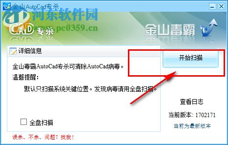 金山autocad专杀工具下载 1702171 绿色免费版