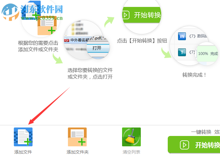 迅捷图片转pdf转换器下载 6.6 免费版