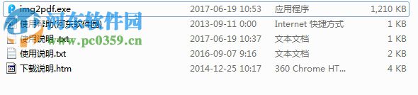迅捷图片转pdf转换器下载 6.6 免费版