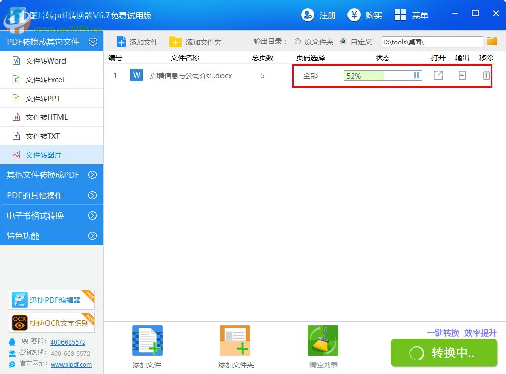迅捷图片转pdf转换器下载 6.6 免费版