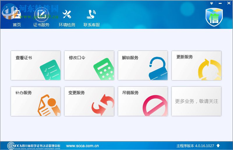四川ca数字证书usbkey驱动程序 4.0.16.1027 官方版