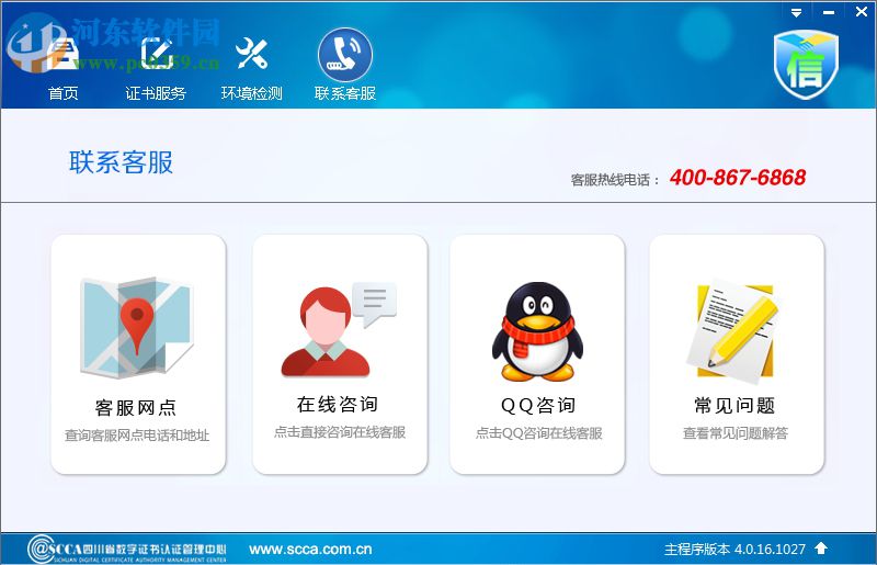 四川ca数字证书usbkey驱动程序 4.0.16.1027 官方版