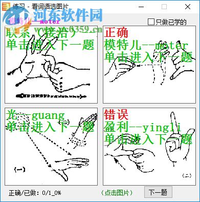 星空手语词典下载 3.0 绿色版