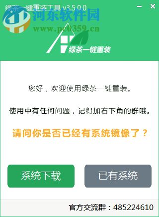 绿茶一键重装 下载(附安装教程) 4.0.0.0 官方版