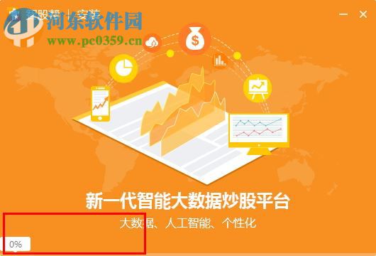 智股帮 2.9.5.0 官方版