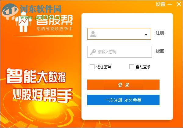 智股帮 2.9.5.0 官方版
