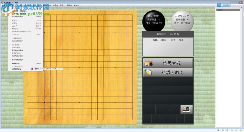 银星围棋15汉化版 单机中文绿色免费版