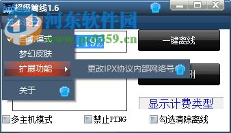 超级离线 1.6 绿色免费版