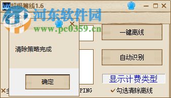 超级离线 1.6 绿色免费版