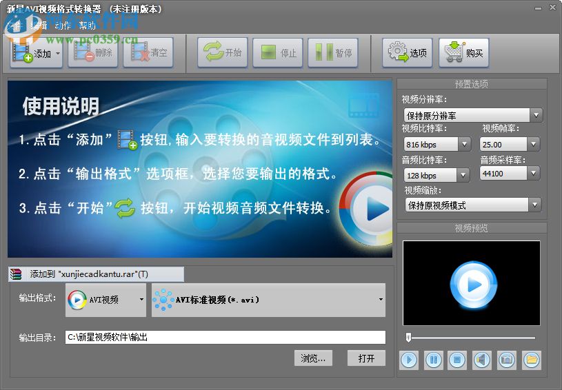 新星AVI视频格式转换器