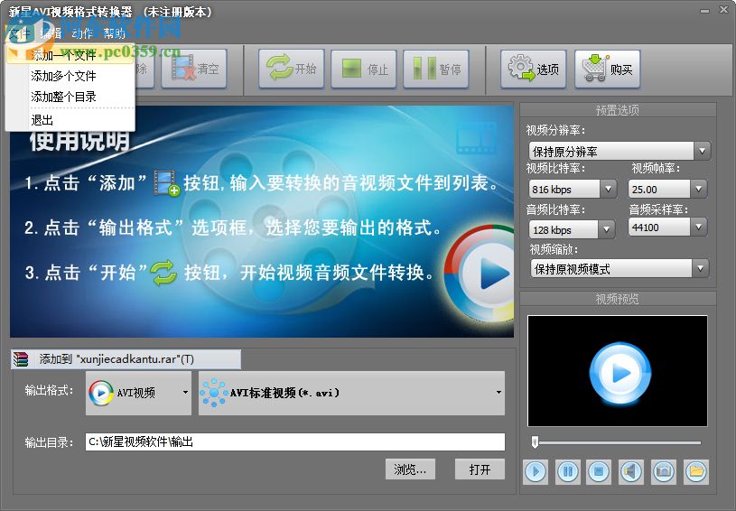 新星AVI视频格式转换器