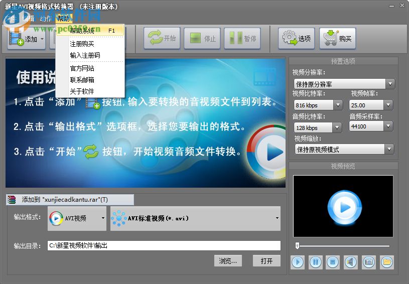 新星AVI视频格式转换器