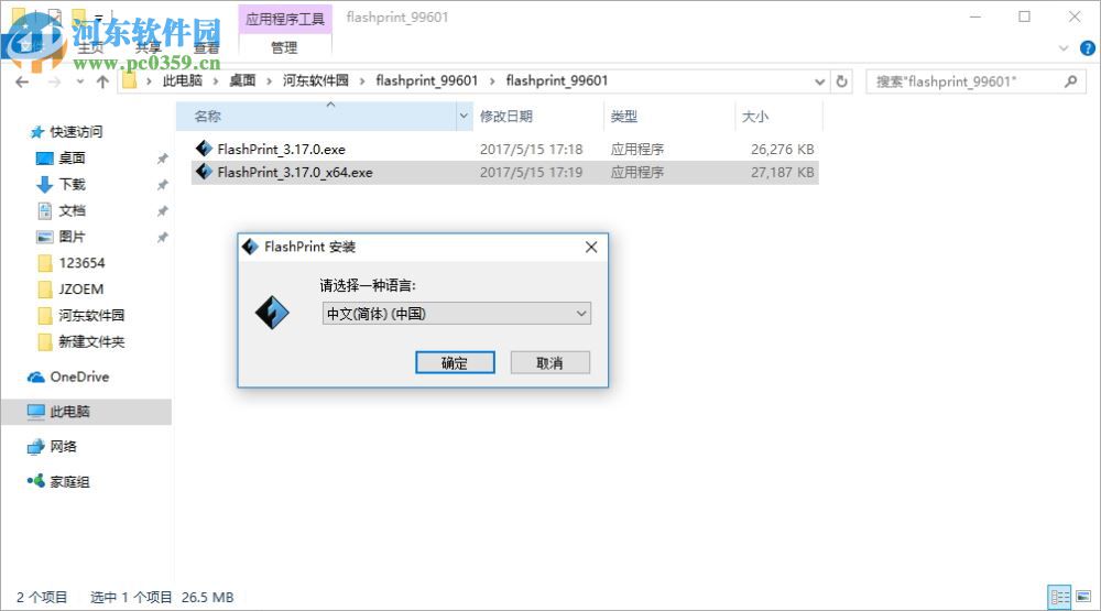 flashprint(闪铸切片软件) 3.25.0 免费版