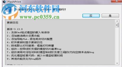 flashprint(闪铸切片软件) 3.25.0 免费版