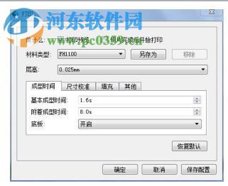 flashprint(闪铸切片软件) 3.25.0 免费版