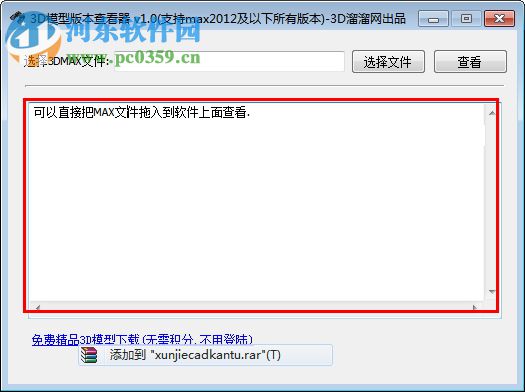 3d模型版本查看器下载 1.0 官方版