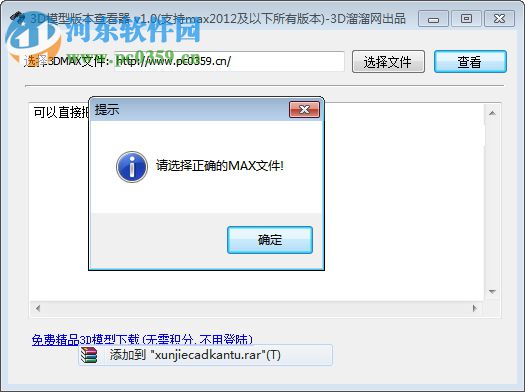 3d模型版本查看器下载 1.0 官方版