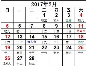2017年日历表excel版a4横版 免费版