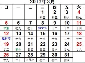 2017年日历表excel版a4横版 免费版